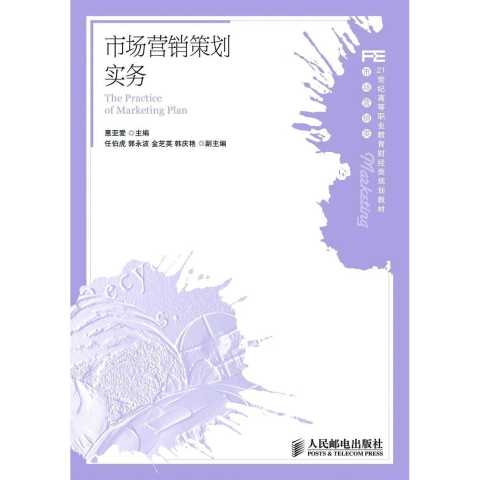 《市场营销策划实务》 在会议及展览服务中的应用与实践