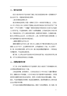 新鲜蔬菜、酱腌菜、卤蛋、辣椒酱与雪菜农产品整合营销及展会推广策划方案