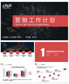 营销计划与市场销售部门工作策划方案